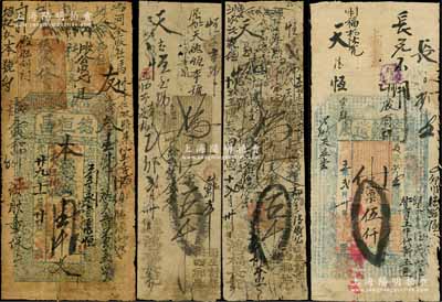 山西黎城縣錢票4種，詳分：光緒廿九年（1903年）德恒昌壹千文；鴻福長記甲寅（1914年）五千文、乙卯（1915年）五千文、民國五年（1916）“管鮑遺風”伍仟文；朱維成先生藏品，七成新