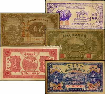 山西錢票5種，詳分：汾陽商會公益銀局通用銀圓1927年壹圓；大同縣商會1928年貳角；甯武縣銀號兌換券1935年壹角；交城縣維持金融兌換券1936年貳角；五寨縣銀號兌換券1939年壹角；朱維成先生藏品，七至九成新