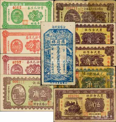 汾陽縣紙幣10種，詳分：德蔚祥兌換週行幣伍拾文；晉汾元生泰1934年壹分、貳分、叁分；天義誠記1937年壹角，汾陽辛蓋村元盛萬記1937年壹角，元盛號兌換券1937年貳角，汾陽縣古賢莊農民合作社1937年壹角、貳角、伍角；朱維成先生藏品，七成至全新，敬請預覽