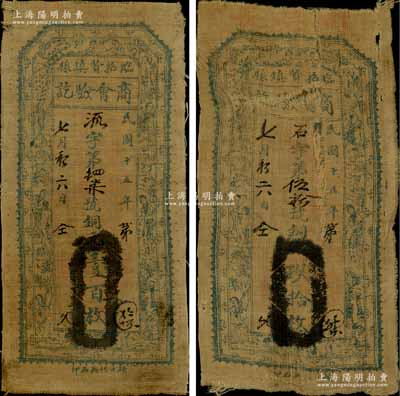 民國十五年（1926年）臨縣招賢鎮商會驗訖·銅元玖拾枚、壹百枚布幣共2種不同，均上印仕女圖；朱維成先生藏品，少見，其中1枚背有膠帶貼痕，六至八成新