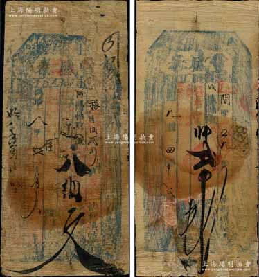 同治八年（1869年）豐盛泰·憑帖取八佰文、貳吊共2枚不同，奉天錦州府民間鈔票，亦可在朝陽縣流通兌換；朱維成先生藏品，六至七成新