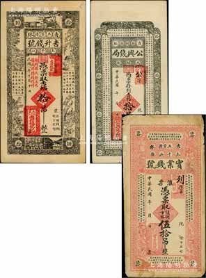 民國吉林錢票3種，詳分：（五常縣）實業錢號伍拾吊、吉升錢號1919年吉帖拾吊；（榆樹縣）公興錢局吉帖拾吊；朱維成先生藏品，七至九成新