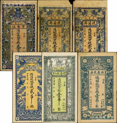 直隸獻縣錢票6種，詳分：復順隆京錢貳吊，德昌糧行京錢壹吊，育生恒京錢叁吊，源慶花店京錢壹吊，悅蘭齋京錢壹吊、貳吊；朱維成先生藏品，六至九五成新，敬請預覽