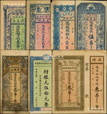 直隸錢票7種，詳分：（肅寧）同立永京錢叁吊；（深縣）萬泉號京錢貳吊、恒聚興銅元壹百枚；（任邱）聚興恒銅元貳吊、鑫聚成伍吊；甯津縣財務局京錢叁吊；天津三益公司無息存款憑證銀元伍拾元；朱維成先生藏品，七至九成新