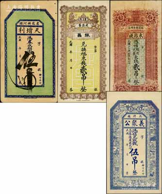 直隸永平府錢票4種，詳分：（盧龍）天增利銅圓伍吊，（遷邑）振昌東錢貳吊，（撫寧）東昌盛1923年東錢貳吊，（昌黎）義聚公伍吊；朱維成先生藏品，七至九五成新，敬請預覽