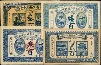 直隸晉縣錢票4種，詳分：晉縣城內大街路北仁義館1920年京錢貳百，晉縣樵鎮恒義和印叁百，晉縣呂家莊廣仁堂記叁百、陸百；朱維成先生藏品，七至九成新