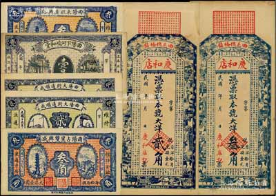 河北曲陽縣錢票7枚，詳分：慶和店大洋貳角、叁角，曲陽下河峻和堂壹吊文，曲陽大街通順成1926年貳角2枚，曲陽東旺廣興裕1928年叁角，曲陽占里雙興成1929年叁角；朱維成先生藏品，八五至九五成新