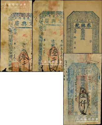 清代山東錢票4種，詳分：①同治甲戌年（1874年）文興廣京錢叁千文、陸千文，屬泰安府錢票；②光緒年（兗府）泰興號京錢未填用，上印二十四孝圖和北宋歐陽修《相州晝錦堂記》古文；③光緒廿伍年（1899年）四聚公壹仟文，王堌堆地名，屬山東濮州（今鄄城縣）錢莊鈔票；朱維成先生藏品，其中3枚有缺損，破損品至七成新，敬請預覽
