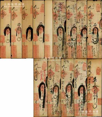 清代山東（濰縣）清聚福記錢票共14枚，詳分：戊申年（1908年）叁千文、肆千文4枚、伍千文、陸千文、拾千文、貳百肆拾千文，己酉年（1909年）叁千文3枚、肆千文、未填用券，均豎式長條，流通痕跡極為頻繁；朱維成先生藏品，六至七成新