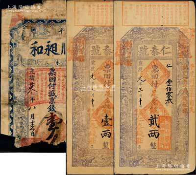 清代山東平度縣錢票3種，詳分：①光緒卅叁年（1907年）順昶和京錢壹千文，上印八仙圖；②宣統年（蓼蘭）仁泰號壹兩、貳兩共2枚，上印古人物與鶴鹿等圖，此票原屬未填發券，票上章戳、文字系后添；朱維成先生藏品，破損品至八成新
