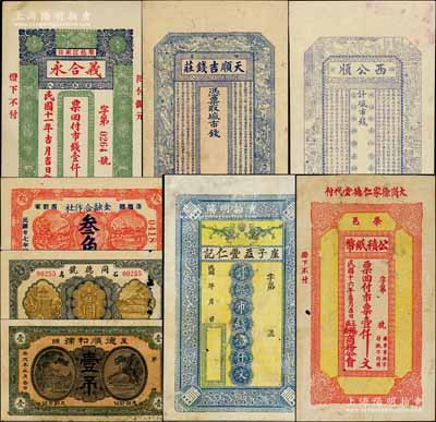 山東錢票8種，詳分：（煙臺）天順吉錢莊未填用、西公順未填用；崖子益豐仁記市錢壹仟文；（榮成）德順和號1922年壹吊、義合永1922年市錢壹仟文、榮邑公積紙幣1927年市票壹仟文、同德號1929年壹圓、崇德鄉西劉家金融合作社1938年叁角；朱維成先生藏品，六至九成新