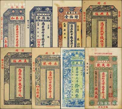 山東錢票8種，詳分：（文邑）長泰和1923年市錢壹仟文、勤德堂市錢壹仟文、增福堂市錢壹仟文；（牟平）義興福市錢伍百文、壹仟文，永祥號市錢壹仟文；（萊州掖邑）東盛祥大洋拾圓；（棲霞）祥茂號1926年市錢壹仟文；朱維成先生藏品，七至九五成新