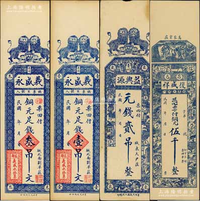 山東錢票4種，詳分：（青州）義盛永銅元足錢壹吊文、叁吊文，益興源元錢貳吊，（昌邑）復盛祥銅元伍千，均豎式長條；朱維成先生藏品，八至九五成新