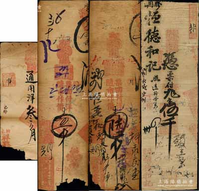 山東錢票4種，詳分：（臨朐縣）同心堂發票乙丑（1925年）五千文、陸千文，祥興號己卯（1939年）通用洋叁角；（膠縣）恒德和記丁卯（1927年）伍千；朱維成先生藏品，缺損品至七成新，敬請預覽