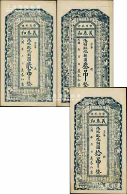 民國年（樂陵）義泰和銅圓貳吊、叁吊、拾吊共3枚不同，均上印博古圖和唐代王勃《滕王閣序》古文；朱維成先生藏品，九至九五成新