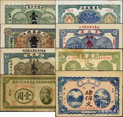 民國山東錢票8種，詳分：（煙臺）同祥公司壹圓；（蓬萊）東興錢莊1924年壹吊；（福山）源昌號1927年壹吊；（掖縣）東茂盛1929年市錢叁吊；（招遠）元興利1927年貳吊；（益都）東泰成1924年銅元肆佰文；無棣縣金融救濟委員會單元代用券1941年壹圓；利源號1942年伍圓；朱維成先生藏品，七至九五成新，敬請預覽