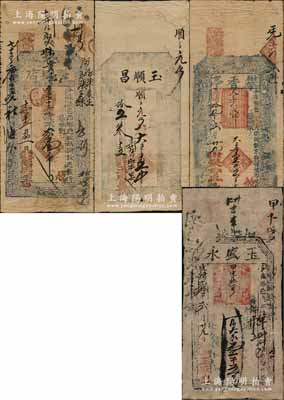 清代涉縣錢票4種，詳分：光緒十二年（1886年）魁盛店壹千文，光緒拾五年（1889年）玉順昌壹千文，光緒拾九年（1893年）攀香亭壹千五百文，光緒貳拾年（1894年）玉盛永壹千五百文；朱維成先生藏品，六至七成新，敬請預覽