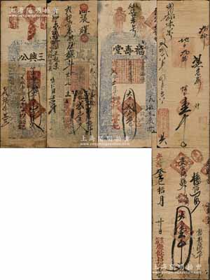 清代涉縣錢票5種，詳分：光緒癸巳年（1893年）慶余昌記壹千文，光緒貳拾六年（1900年）天義永記壹千文，光緒叁拾壹年（1905年）三興公壹千文，光緒卅一年（1905年）義成源貳千五百文，宣統貳年（1910年）福壽堂貳千五百文；朱維成先生藏品，六至七成新，敬請預覽