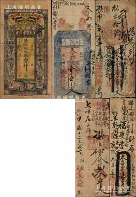 河南省錢票5種，詳分：①林縣：丙申年（1896年）瑞盛油房壹千伍百文、宣統庚戌（1910年）天增瑞記壹千五百文、宣統叁年（1911年）林茂永壹千五百文；②光緒甲辰（1904年）玉泰成記貳千五百文，屬武安縣錢票；③民國年（獲嘉縣）源生合蛋廠大錢壹仟文，上印五色旗與八仙圖，背印聚寶盆；朱維成先生藏品，六五至七五成新