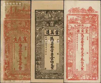 清代湖南安化縣錢票3種，詳分：①光緒癸卯年（1903年）資安源叁伯文，上印古人物圖和《治家格言》；②光緒叁拾年（1904年）雷萬達壹伯文，上印水滸傳人物圖和古文，背印孔雀及瓜瓞綿綿圖；③光緒叁拾壹年（1905年）甯長生貳伯文，上印輪船、古人物和《治家格言》；朱維成先生藏品，七至九成新