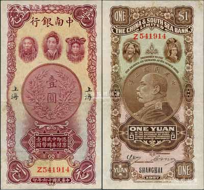 民國十六年（1927年）中南銀行五女圖壹圓，上海地名，單字軌；奚崢云先生藏品，八五成新