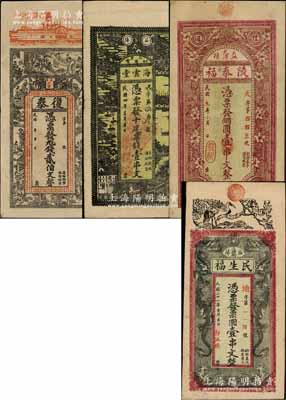 湖南益陽縣錢票4種，詳分：①光緒年復(fù)泰貳伯文，上印輪船、竹林七賢、古人物及清代蔣攸铦《勸民惜錢歌》；②海云堂1915年票錢壹串文，上印火車輪船與山水房屋圖；③陵泰福1920年銅圓壹串文；④民生福1932年壹串文，上印雙龍戲珠和松鶴圖；朱維成先生藏品，八至九成新