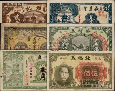 湖南益陽縣錢票6種，詳分：阜康1918年壹串文改貳角，仁義賢1920年壹串文改兌銅元拾枚，吳祥泰壹串，鍾福泰1928年伍佰，甡記貳角，益美堂叁角；朱維成先生藏品，七五至九五成新