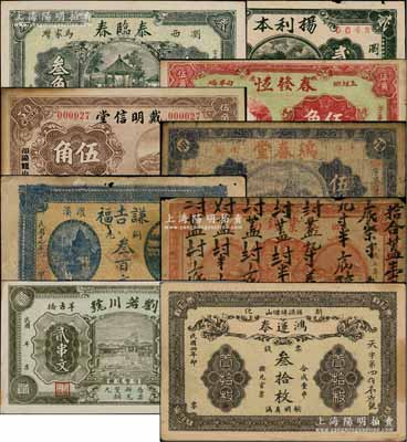 湖南民間鈔票9種，詳分：（新化）鴻運(yùn)泰1915年票錢叁拾枚、劉若川號貳串文；（平江）瑞春堂伍伯；（寧鄉(xiāng)）木業(yè)錢局1918年伍伯枚；（湘鄉(xiāng)）謙吉福1928年銅元叁百文；（瀏陽）楊利本貳角、泰臨春1931年叁角；（邵陽）戴明信堂伍角；（桃源）春發(fā)恒1934年伍角；朱維成先生藏品，六至九成新，敬請預(yù)覽