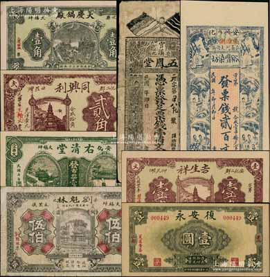 湖南安化縣錢票8種，詳分：右清堂1918年市票壹串文，五鳳堂票錢壹伯文，裕豐染坊票錢貳百文，劉魁林1930年銅圓伍伯，大慶鍋廠1933年壹角，同興利1933年貳角，吉生祥1934年壹串，復(fù)安永1935年壹圓；朱維成先生藏品，除1枚背有貼補(bǔ)外，其余約七至九五成新，敬請預(yù)覽