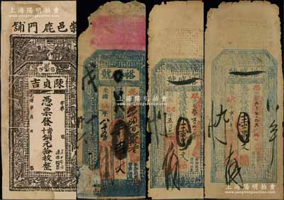 清代湖北錢票4種，詳分：①（武昌）裕盛號同治戊辰年（1868年）壹串文、同治己巳年（1869年）壹串文、光緒戊子年（1888年）壹串文；②光緒年（崇邑鹿門鋪）陳貞吉當(dāng)十銅元拾枚，屬崇陽縣錢莊鈔票，上印古人物和北宋蘇軾《前赤壁賦》古文；朱維成先生藏品，破損品至七五成新