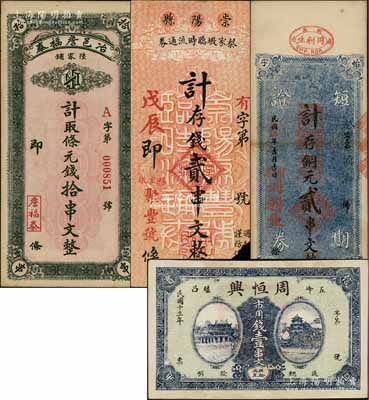 湖北錢票4種，詳分：①（五峰）周恒興1924年市用錢壹串文；②冶邑詹福泰計(jì)取條元錢拾串文，屬大冶縣錢票；③（麻城）同利生（怡豐字號）1926年短期證券計(jì)存銅元貳串文；④戊辰（1928年）崇陽縣蔡家墩臨時(shí)流通券（聚豐號）計(jì)存錢貳串文；朱維成先生藏品，其中1枚右下角有缺損，六至九成新
