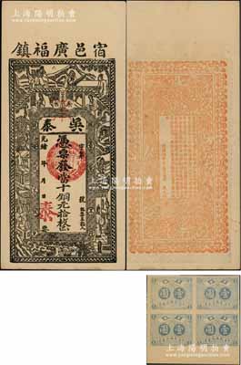光緒年（宿邑廣福鎮(zhèn)）吳泰·憑票發(fā)當(dāng)十銅元拾枚，安徽宿松縣錢莊鈔票，上印古人物及紅樓夢仕女，背印梅蘭竹菊和告白文字；朱維成先生藏品，九五成新（另附送：安省華僑慈善券壹圓4枚聯(lián)體，均上印民國雙旗圖！）