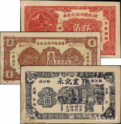 江蘇贛榆縣紙幣3種，詳分：震記永壹圓，贛榆縣田賦流通券1940年伍角、壹圓；朱維成先生藏品，八至九成新