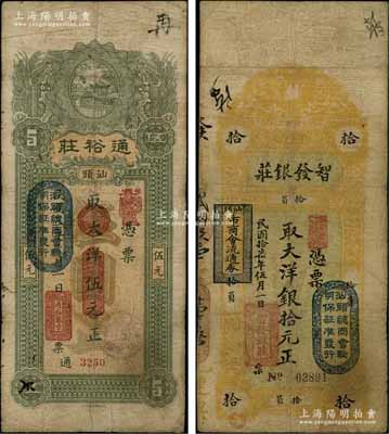 汕頭錢莊票2種，詳分：通裕莊1914年大洋伍元、智發銀莊1928年大洋銀拾元，均上蓋“汕頭總商會驗明保證準發行”戳記；朱維成先生藏品，七成新