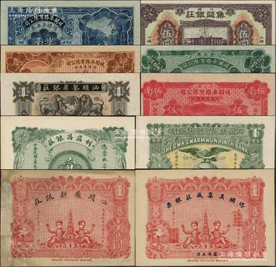 廣東民間鈔票10種，詳分：汕頭鼎新銀莊1913年壹圓、塔頭吳集成莊銀票1913年壹圓、利益昌銀莊1914年壹圓、外砂萬益銀莊1914年壹圓、汕頭鋆泉銀莊1914年壹圓、集益銀莊1914年毫洋伍圓；中山縣岐關車路有限公司1933年半毫、壹毫、貳毫、伍毫；朱維成先生藏品，除1枚有修補七成新外，其余約九五至全新