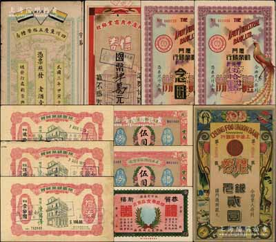 民國禮券11枚，詳分：四川重慶五福榮糟房1914年老酒壹大罎，上印五色旗和古人物；（云南）美興利綢緞洋貨號禮券伍圓2枚；上海中孚銀行禮券銀元貳圓；（錦州省義縣）桂盛齋食品商店禮券；廈門勸業銀行禮券1942年念圓、伍拾圓；川康平民商業銀行禮券1945年國幣肆萬元；（澳門）瑞昌銀業辦館禮券葡幣貳拾圓、伍拾圓、壹佰圓；朱維成先生藏品，七至九成新