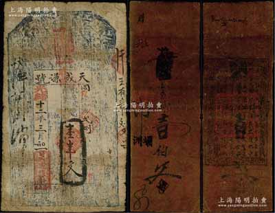 清代錢票2種，詳分：①光緒十二年（1886年）天成謙號壹串文，似為陜西風格；②（壩洲）劉鴻興壹伯文油布幣；朱維成先生藏品，少見，七成新