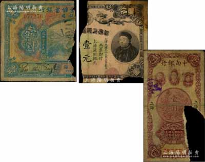 紙幣殘次品3種，詳分：光緒三十三年華商上海信成銀行壹元、香港國民商業儲蓄銀行1924年壹圓、中南銀行1927年五女圖壹圓，上海地名；前輩藏家出品，其中前2種僅有半張，而最后1種則嚴重缺損，返品不可，敬請預覽