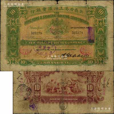 1919年英商香港上海匯豐銀行拾圓，上海地名，上蓋“杭州惠迪銀行·凌漢堂·浙江吳興”戳記，可證曾流通于湖州一帶；江南藏家出品，此年份券較少見，原票近七成新
