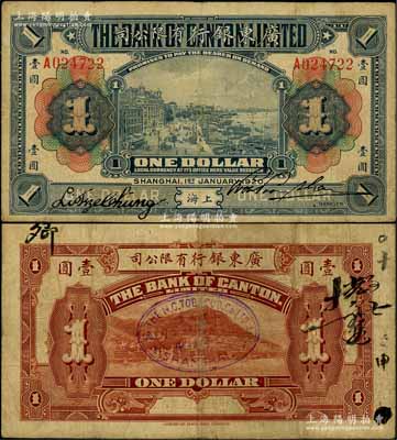 1920年廣東銀行有限公司壹圓，上海地名；資深藏家出品，少見(jiàn)，近八成新