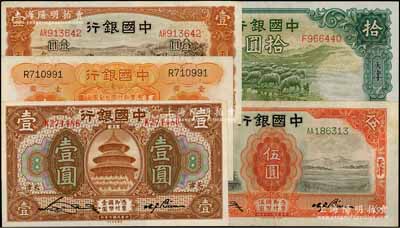 中國(guó)銀行紙幣5種，詳分：1918年棕色天津壹圓，1931年天津伍圓，1934年山東壹圓、天津牧羊圖拾圓，1935年天津馬耕地壹圓；前輩藏家出品，上佳品相，九五至全新