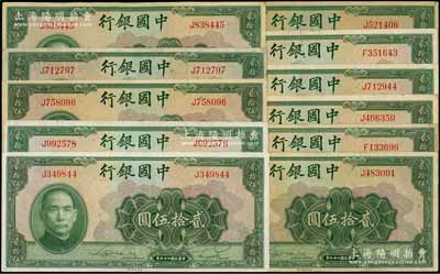 民國(guó)二十九年（1940年）中國(guó)銀行美鈔版貳拾伍圓共11枚，均為單字軌，江南藏家出品，八至九成新