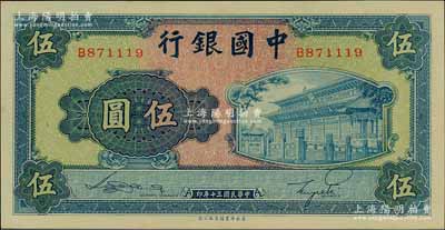 民國(guó)三十年（1941年）中國(guó)銀行商務(wù)版岱廟圖伍圓，單字軌，全新