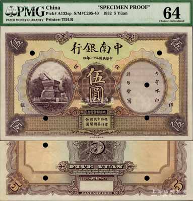民國二十一年（1932年）中南銀行伍圓試印樣本券，正背面合印，無地名；奚崢云先生藏品，源于日本名家森本勇先生之舊藏，罕見，全新