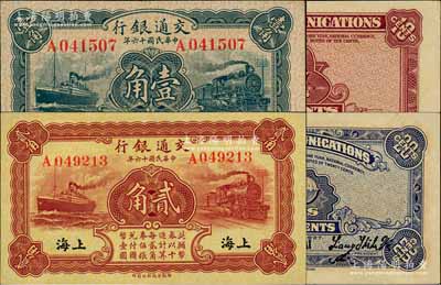 民國(guó)十六年（1927年）交通銀行藍(lán)色壹角、棕紅色貳角共2枚不同，單字軌，黑字“上?！钡孛?，背印梁士詒·胡孟嘉簽名，其中壹角券亦屬錯(cuò)版券·背面英文地名和簽名套印向下移位，簽名露出框外（注：正常券簽名均在框內(nèi)）；前輩藏家出品，一流品相，九八至全新