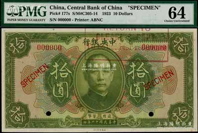 民國十二年（1923年）中央銀行第一版綠色拾圓樣本券，九八成新