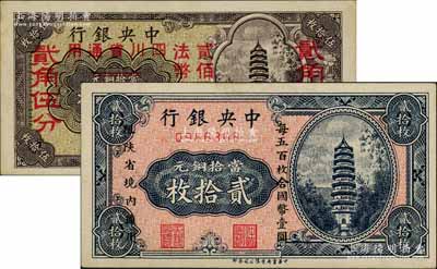 中央銀行輔幣券共2種不同，詳分：“限陜省境內通用”貳拾枚，單字軌；“四川省通用”伍拾枚改貳角伍分，單字軌；九五成新