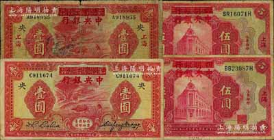 中央銀行法幣4枚，詳分：1920年四明銀行改中央銀行伍圓共2枚，上海地名；1934年中國農工銀行改中央銀行壹圓共2枚，分別為上海地名和無地名，六至七五成新，敬請預覽