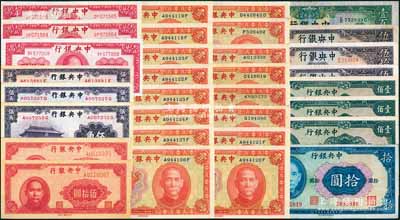 中央銀行法幣一組共33枚，詳分：中華版伍角3枚、1936年寶鼎壹圓16枚；華德路版1936年壹百圓；德納羅版1944年伍拾圓4枚、1947年壹萬圓3枚；保安版1941年拾圓、壹佰圓3枚；上海廠1945年伍拾圓2枚；江南藏家出品，品相甚佳，約九五至全新，敬請預覽