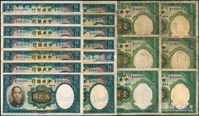 民國二十五年（1936年）中央銀行華德路版伍拾圓14枚、壹百圓6枚，合計共有20枚，其中有2枚壹佰圓屬第一版長腳簽名；前輩藏家出品，除2枚為五成新外，其余約七至八五成新，敬請預覽